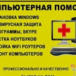 Фото №2 Ремонт компьютеров ноутбуков Компьютерный мастер уст windows