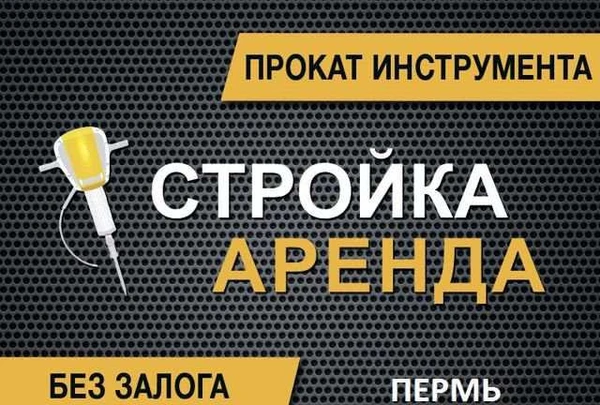 Фото Аренда строительного оборудования