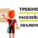 Расклейка объявлений