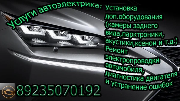 Фото Авто электрик 