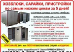 фото Хозпостройки дачные с доставкой и установкой за 5 дней