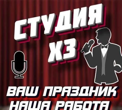 Фото Ведущие