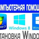 Ремонт и обслуживания компьютеров на дому.Частник