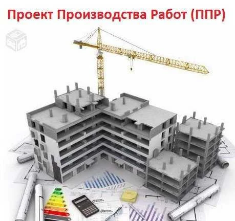 Фото Разработка ппр, ппрк, пос, ТК, под, ппрв