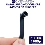 фото Мини широкоугольная камера СХЕМАТЕХ на шлейфе НОВИНКА