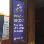 Фото №2 Велопрокат 