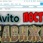 Постинг на Авито по правилам сайта