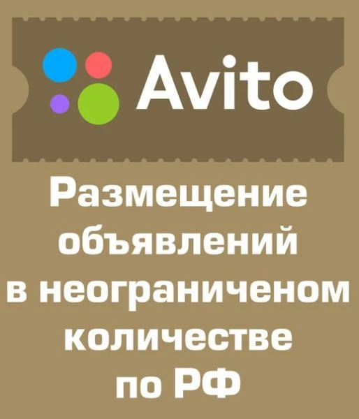 Фото Постинг объявлений на Авито