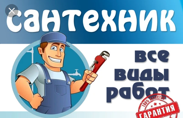 Фото Сантехнические работы 