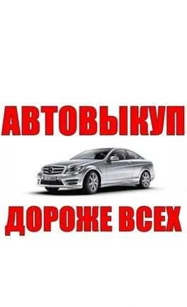 Фото Выкуп авто. утилизация авто. вывоз мусора