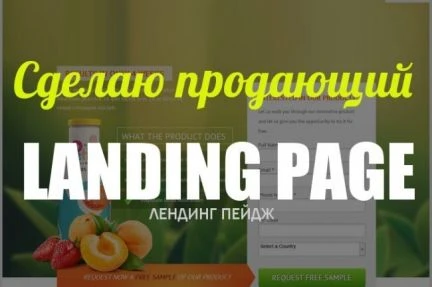 Фото Создам продающий Landing Page для Вашего бизнса