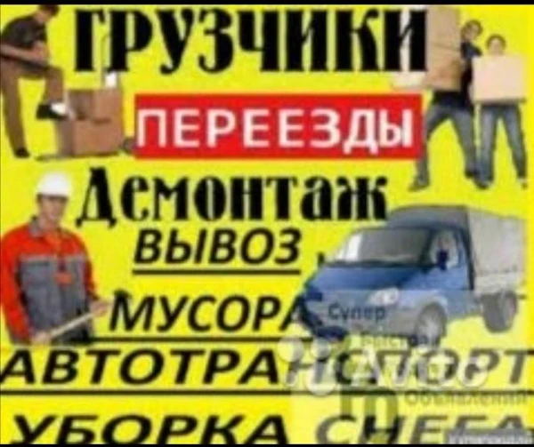 Фото Переезды-грузчики 