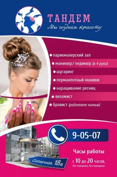 Фото Требуется парикмахер-универсал, визажист,бровист!!!!