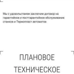 Ремонт и обслуживание производственного оборудован