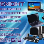 Ремонт ноутбуков и компьютеров в Голицыно