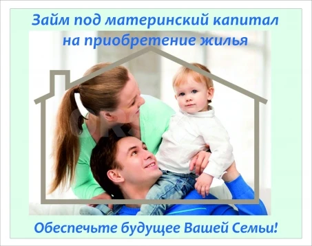 Фото Материнский капитал