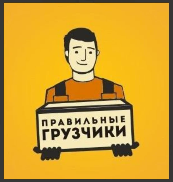 Фото грузчики