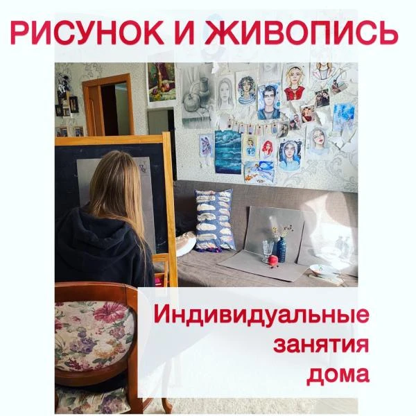 Фото РЕПЕТИТОР ПО РИСУНКУ И Живописи с выездом на дом