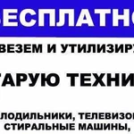 Утилизация бытовой техники