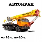 Фото №3 АРЕНДА ЭКСКАВАТОР-ПОГРУЗЧИК .АВТОКРАН