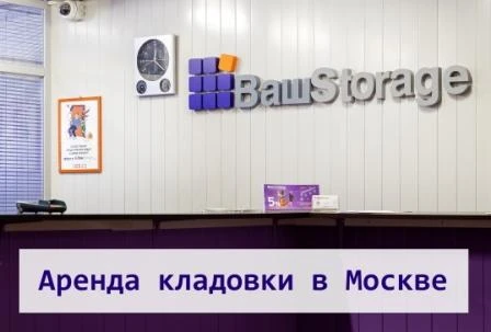 Фото Кладовки в аренду на теплом складе в Москве