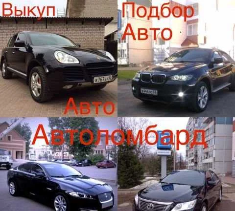 Фото Помощь в продаже покупке авто