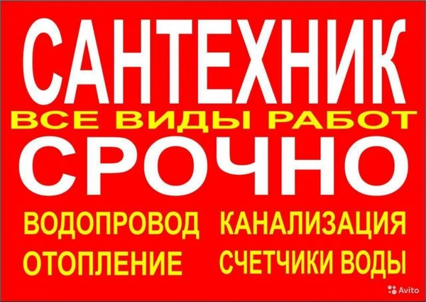 Фото САНТЕХНИК НА ДОМ В СЫКТЫВКАРЕ.