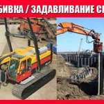 Забивка свай / задавливание / Свайный фундамент