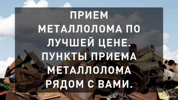 Фото Приём металлолома