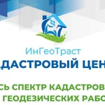 Кадастровые и геодезические работы