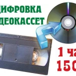 Оцифровка видеокассет на DVD и флэшки