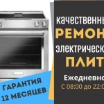 Фото №4 Выездной Ремонт Бытовой Техники