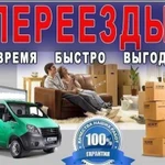 Грузчики газель переезды