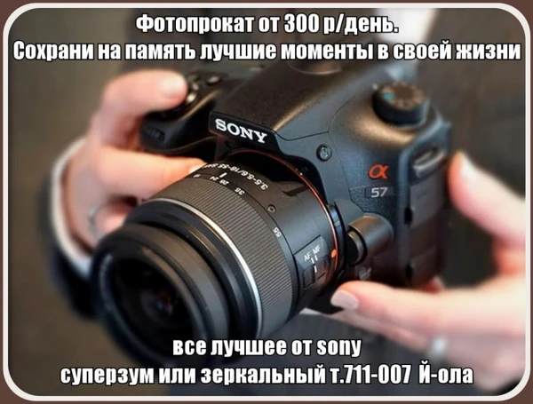 Фото Фотопрокат