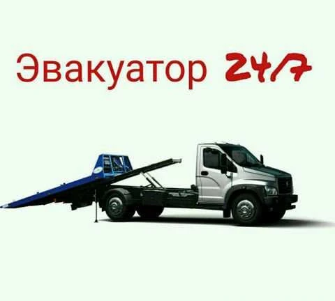Фото Эвакуатор 24/7