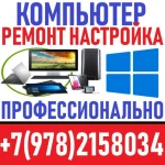 Компьютерный мастер. Windows. Профессионально. Выезд.