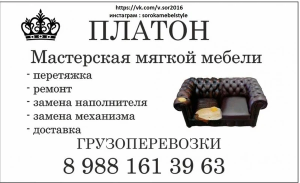 Фото Перетяжка Мебели 