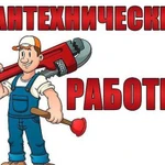 Сантехнические работы