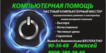 фото Ремонт компьютеров и ноутбуков в Калининграде о области