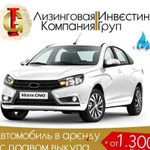 Аренда авто с выкупом LADA Vesta