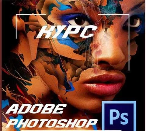 Фото Обучение фотошоп. SMM