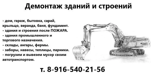 Фото Слом домов