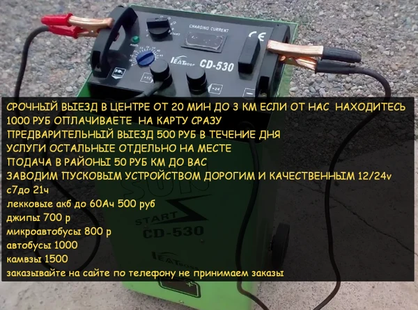 Фото Услуги техпомощи на дороге прикуривание авто аккумулятора