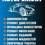 Авторемонт Муром