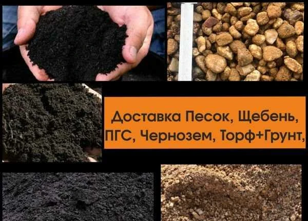 Фото Доставка Чернозём, Земля, Торф,Грунт