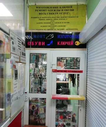Фото Ремонт обуви, одежды, замена и установка кнопок, л