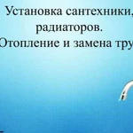 Сантехработы