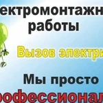 Услуги электрика