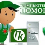 Ремонт компьютеров на дому