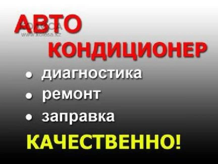 Фото Заправка автокондиционеров